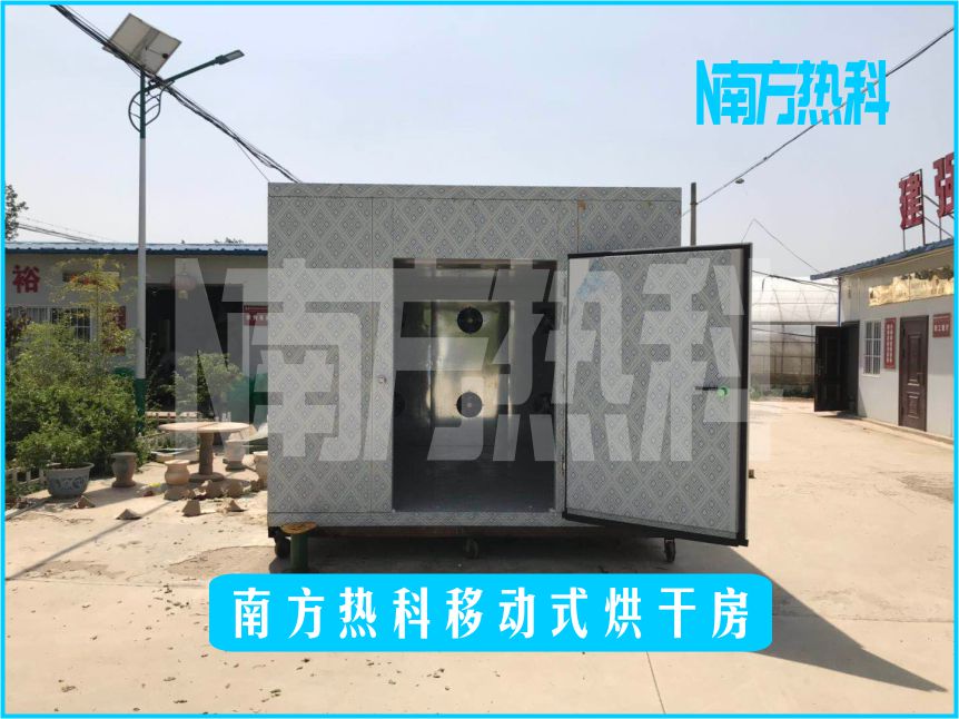 南（nán）方熱科移（yí）動（dòng）式烘幹（gàn）房(圖3)